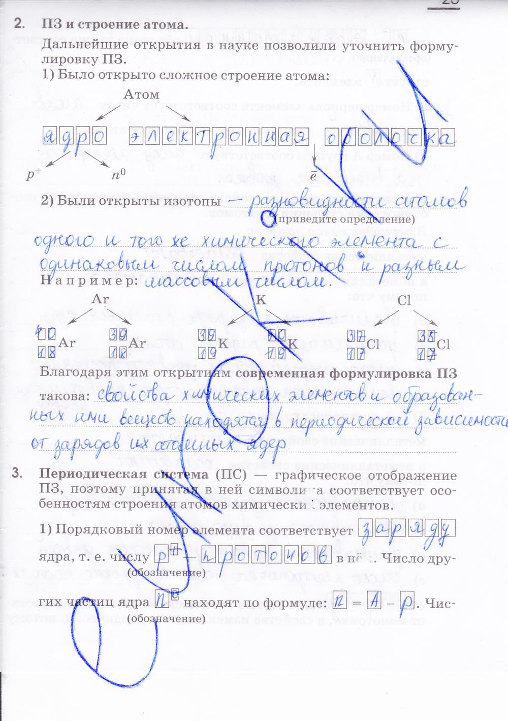 гдз 9 класс рабочая тетрадь страница 25 химия Габриелян, Сладков