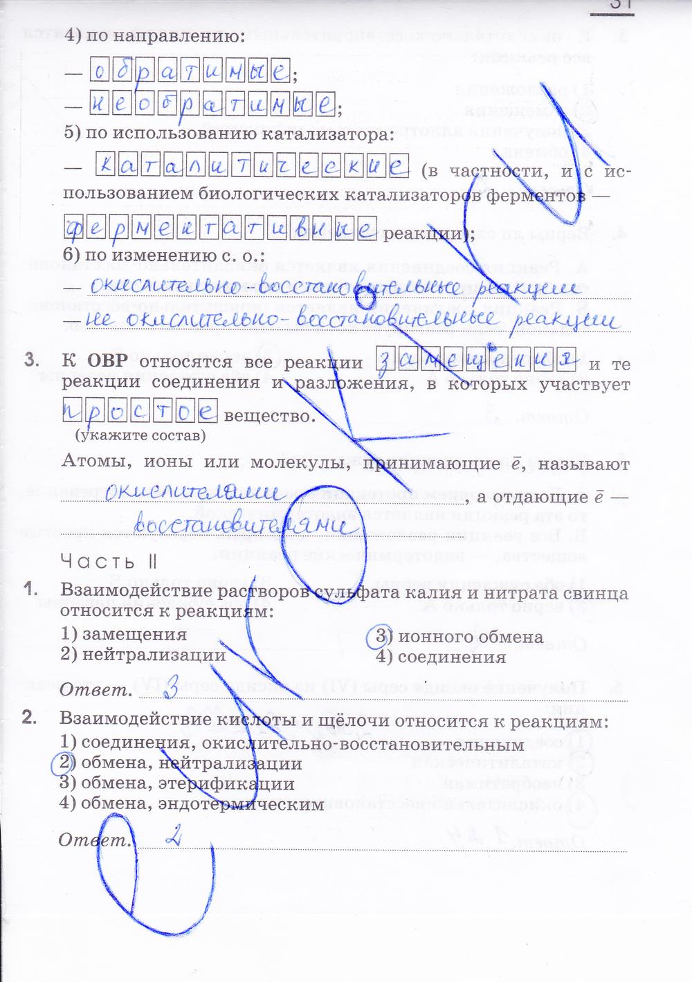 гдз 9 класс рабочая тетрадь страница 31 химия Габриелян, Сладков