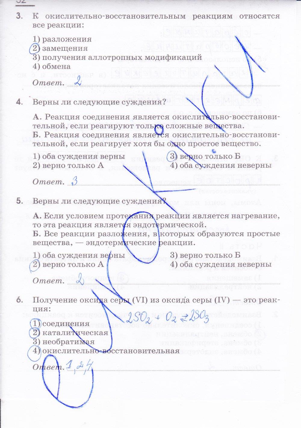 гдз 9 класс рабочая тетрадь страница 32 химия Габриелян, Сладков