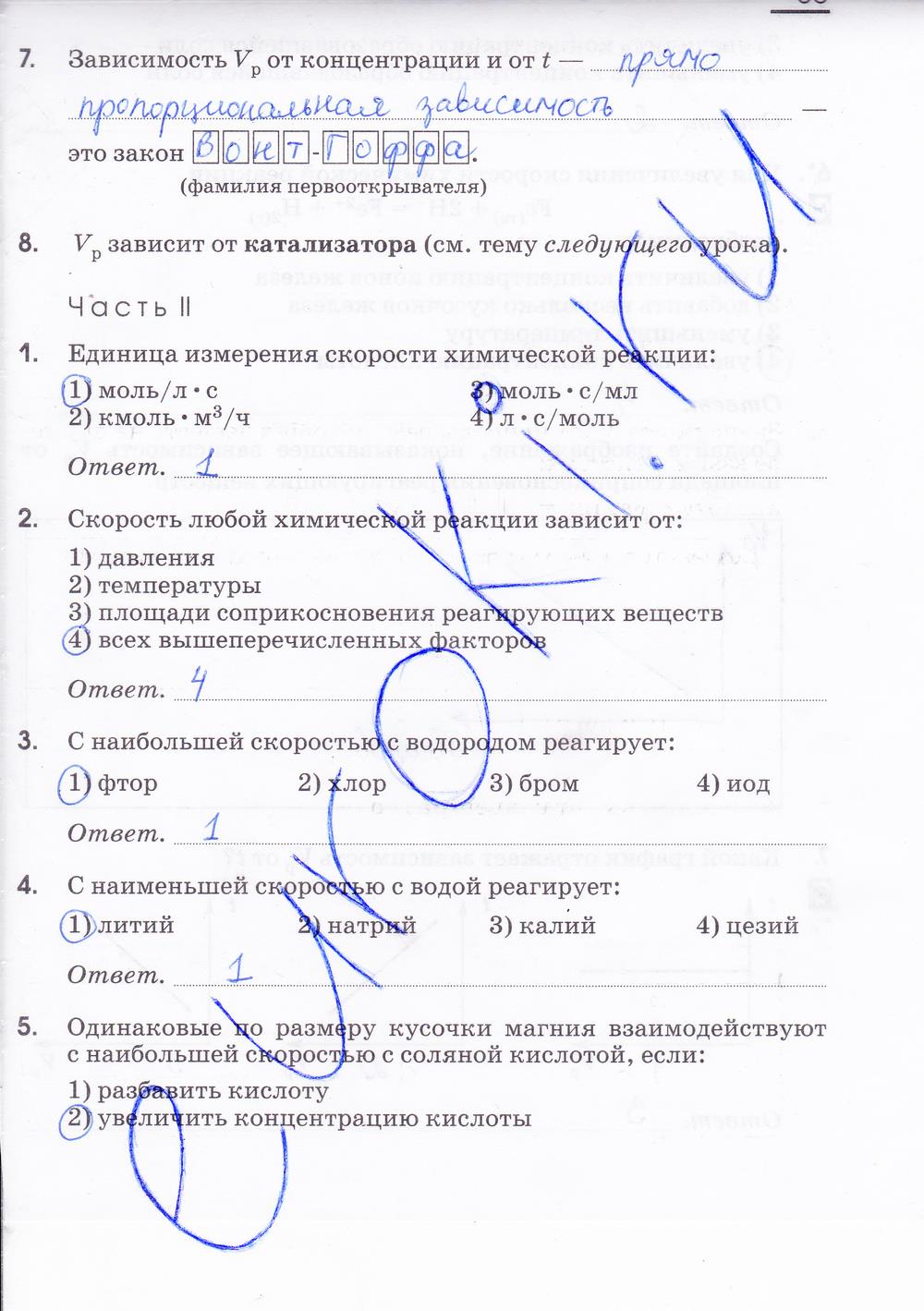 гдз 9 класс рабочая тетрадь страница 35 химия Габриелян, Сладков