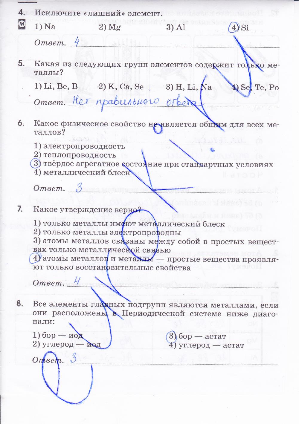 гдз 9 класс рабочая тетрадь страница 46 химия Габриелян, Сладков