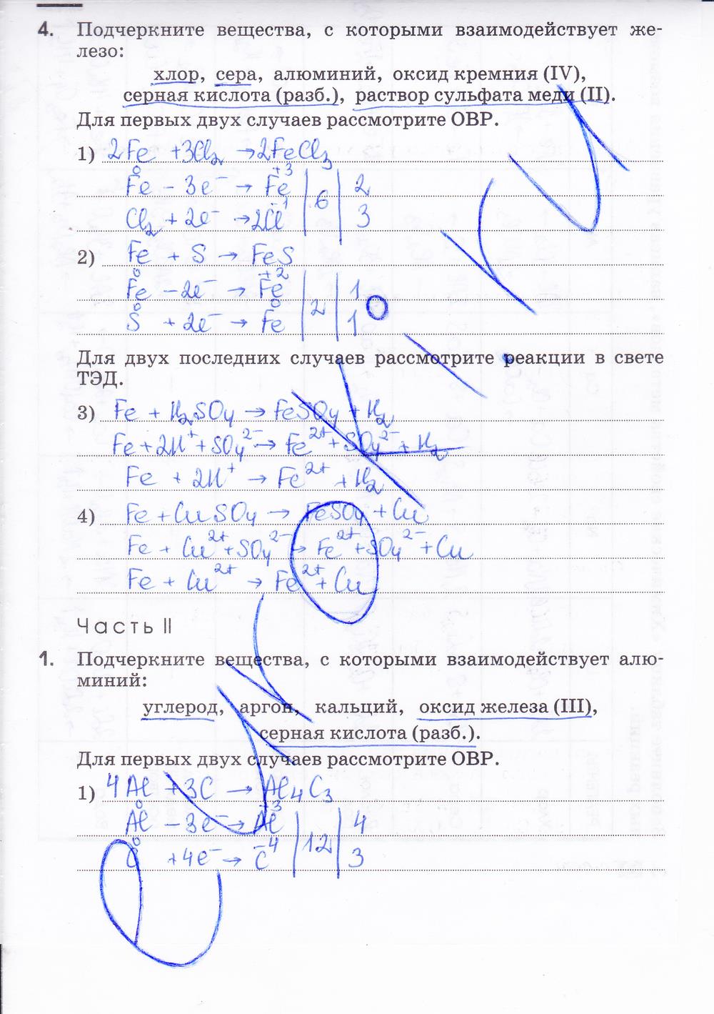 гдз 9 класс рабочая тетрадь страница 50 химия Габриелян, Сладков