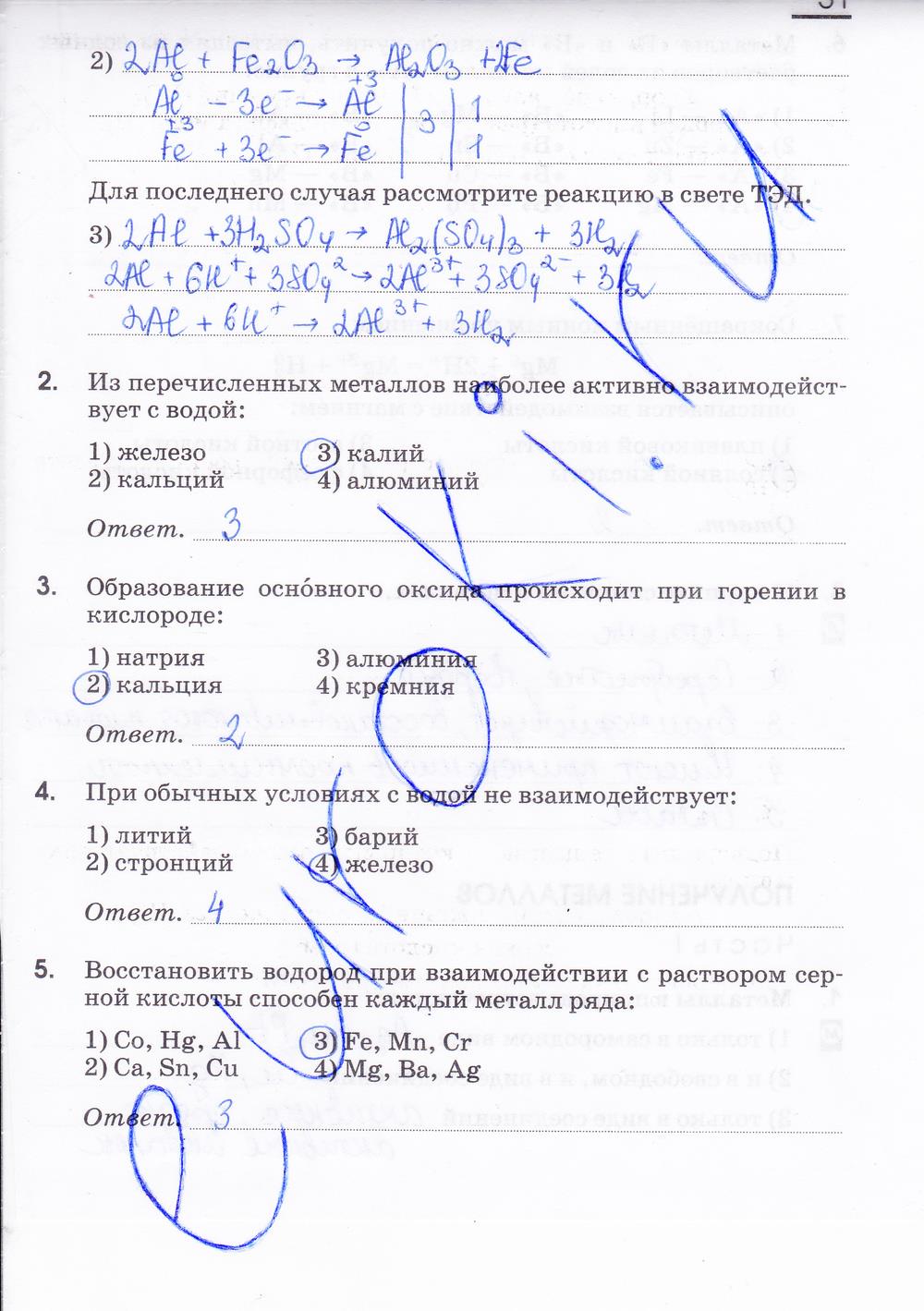 гдз 9 класс рабочая тетрадь страница 51 химия Габриелян, Сладков