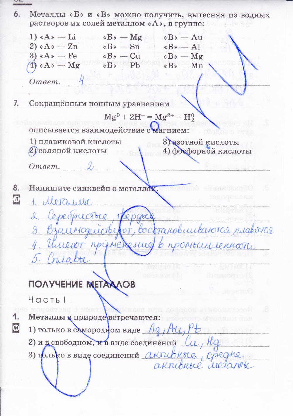гдз 9 класс рабочая тетрадь страница 52 химия Габриелян, Сладков