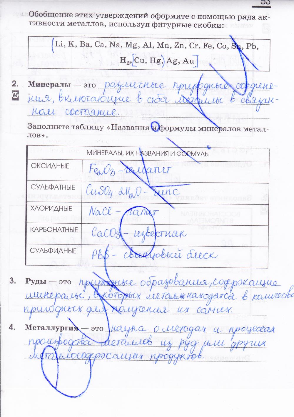 гдз 9 класс рабочая тетрадь страница 53 химия Габриелян, Сладков