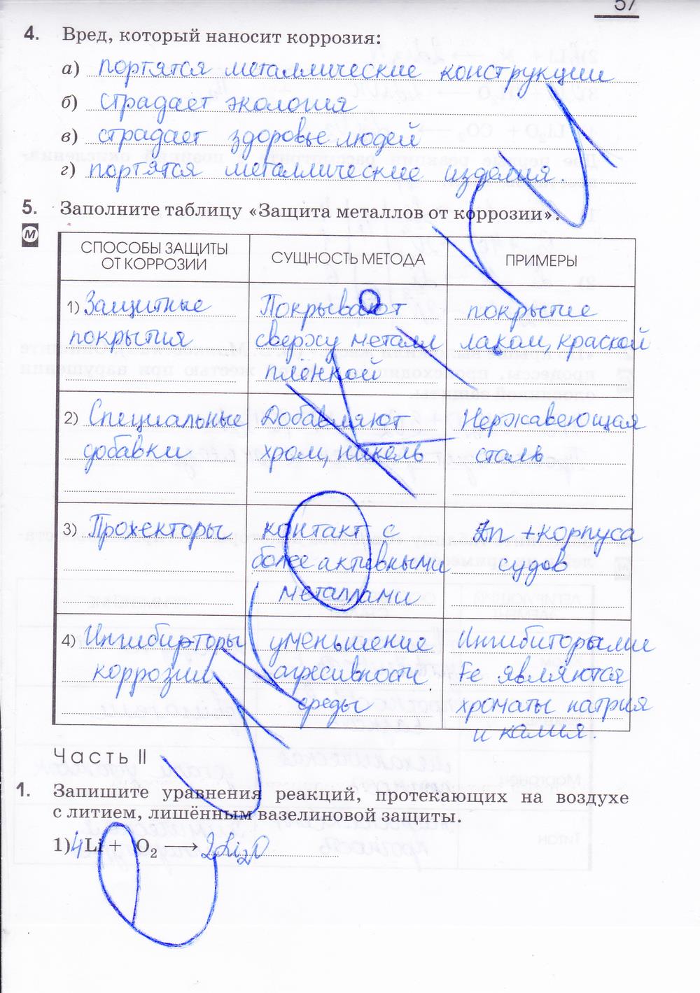 гдз 9 класс рабочая тетрадь страница 57 химия Габриелян, Сладков