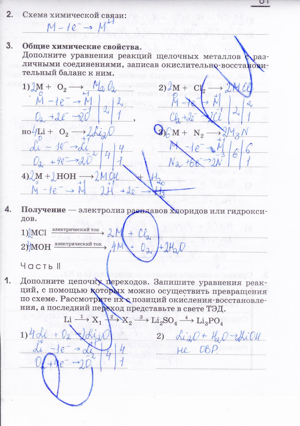 гдз 9 класс рабочая тетрадь страница 61 химия Габриелян, Сладков