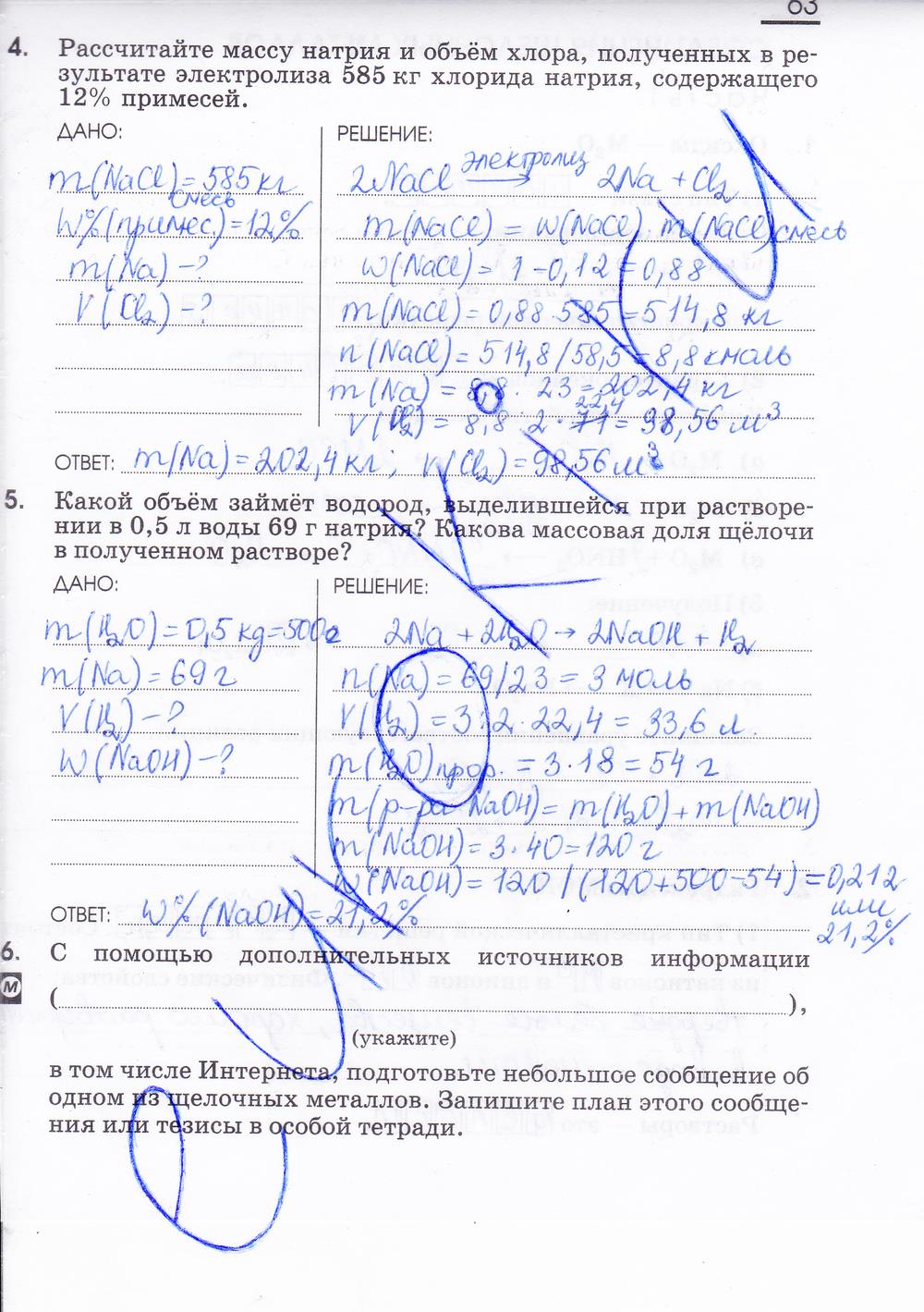 гдз 9 класс рабочая тетрадь страница 63 химия Габриелян, Сладков