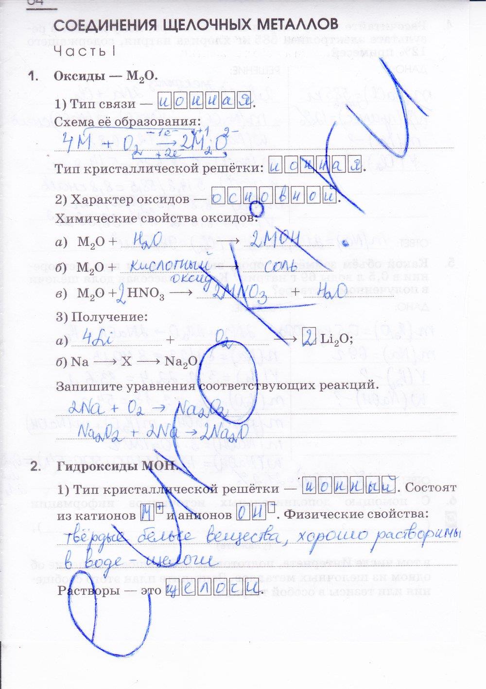 гдз 9 класс рабочая тетрадь страница 64 химия Габриелян, Сладков