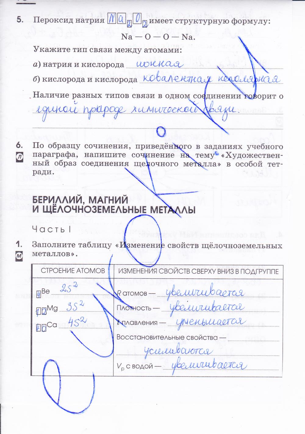 гдз 9 класс рабочая тетрадь страница 70 химия Габриелян, Сладков