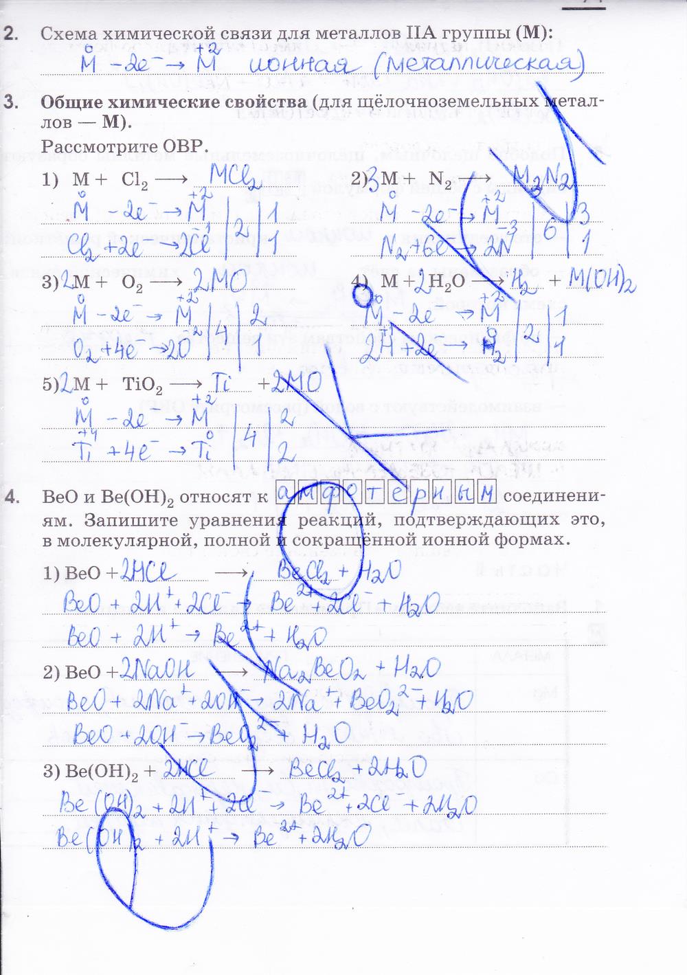 гдз 9 класс рабочая тетрадь страница 71 химия Габриелян, Сладков