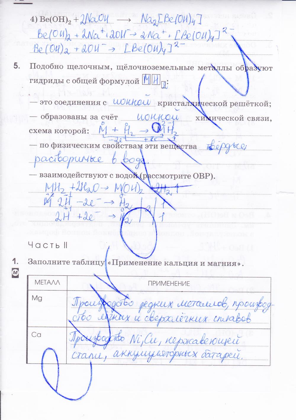гдз 9 класс рабочая тетрадь страница 72 химия Габриелян, Сладков