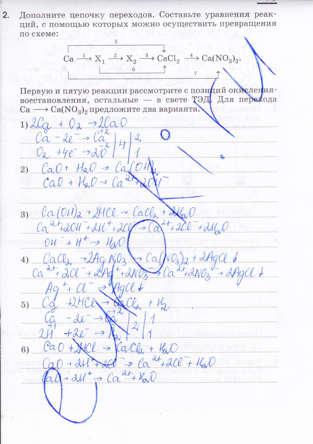 гдз 9 класс рабочая тетрадь страница 73 химия Габриелян, Сладков