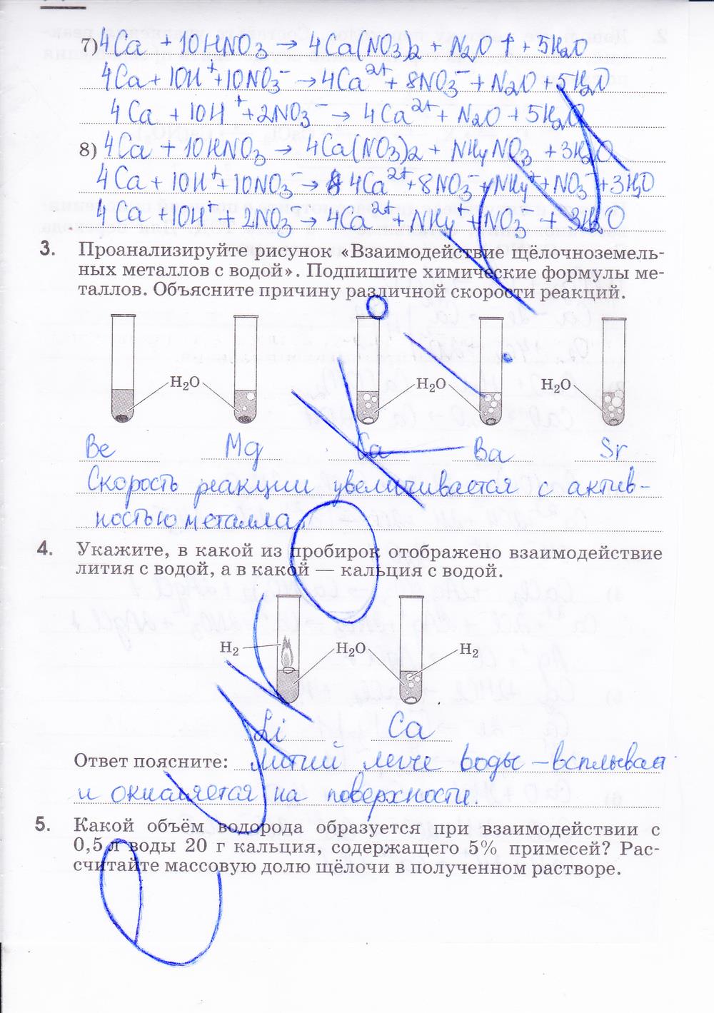 гдз 9 класс рабочая тетрадь страница 74 химия Габриелян, Сладков