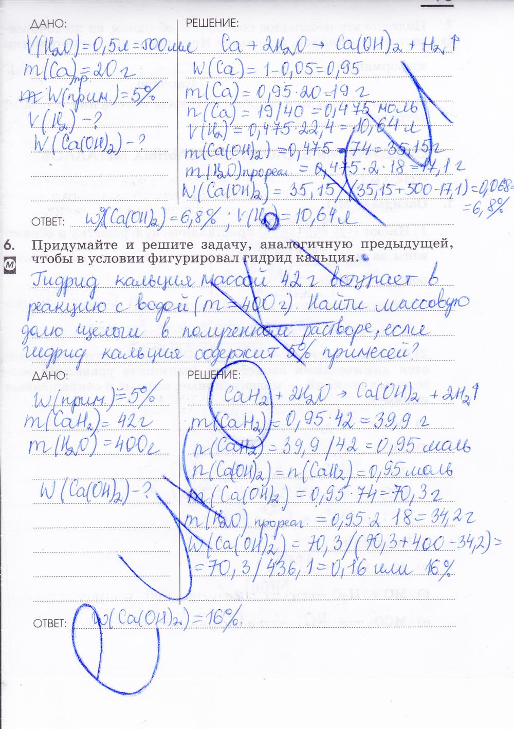 гдз 9 класс рабочая тетрадь страница 75 химия Габриелян, Сладков