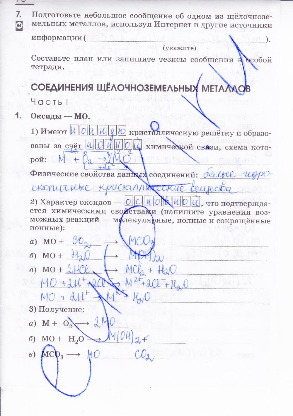гдз 9 класс рабочая тетрадь страница 76 химия Габриелян, Сладков