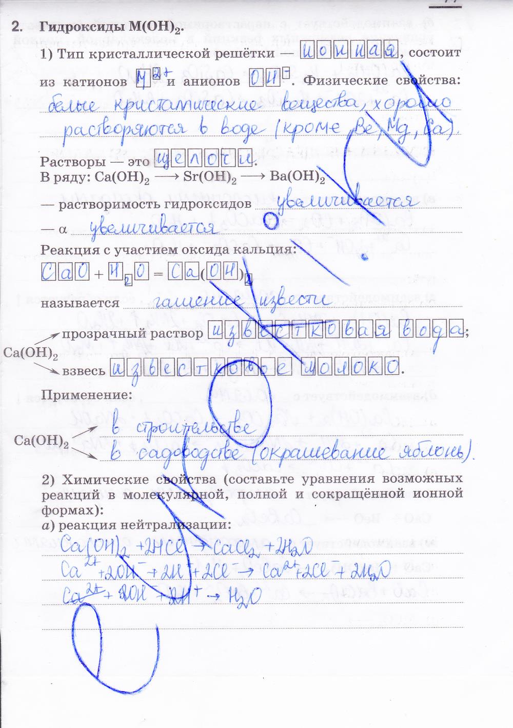 гдз 9 класс рабочая тетрадь страница 77 химия Габриелян, Сладков