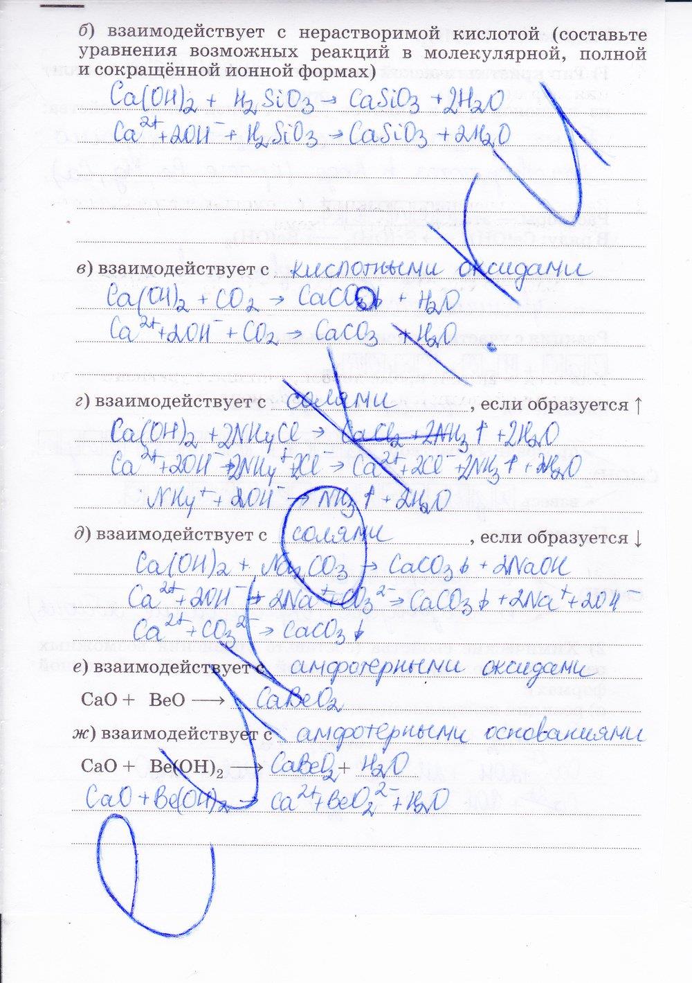гдз 9 класс рабочая тетрадь страница 78 химия Габриелян, Сладков