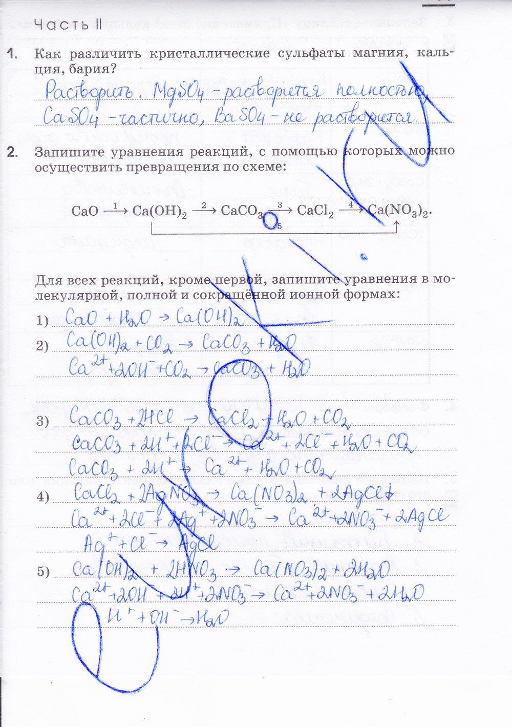 гдз 9 класс рабочая тетрадь страница 79 химия Габриелян, Сладков
