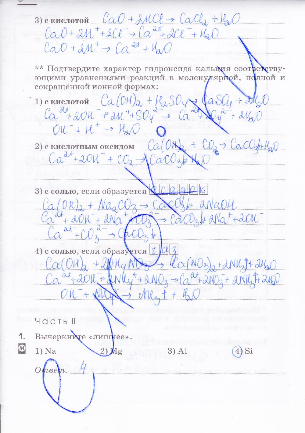 гдз 9 класс рабочая тетрадь страница 8 химия Габриелян, Сладков