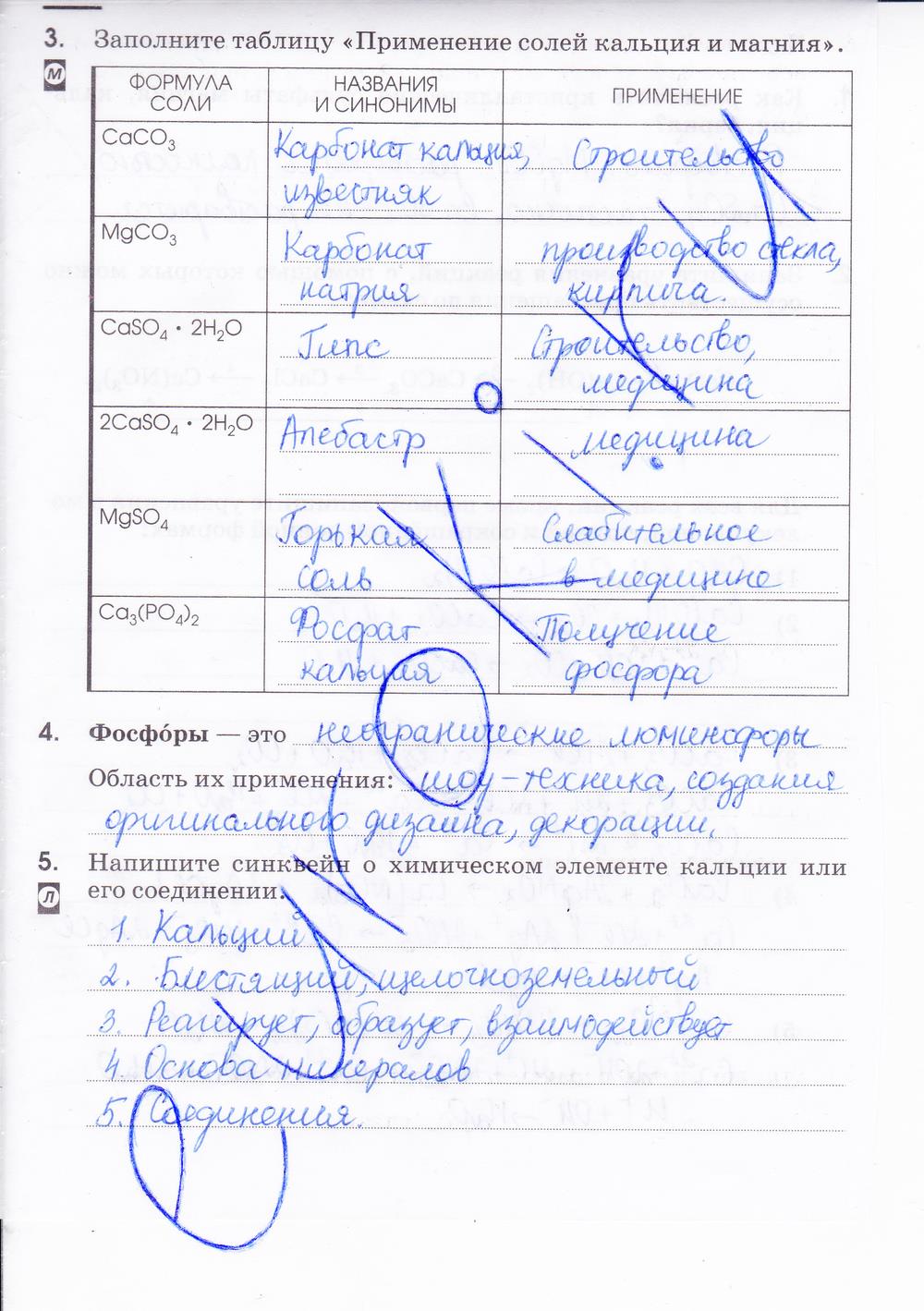гдз 9 класс рабочая тетрадь страница 80 химия Габриелян, Сладков