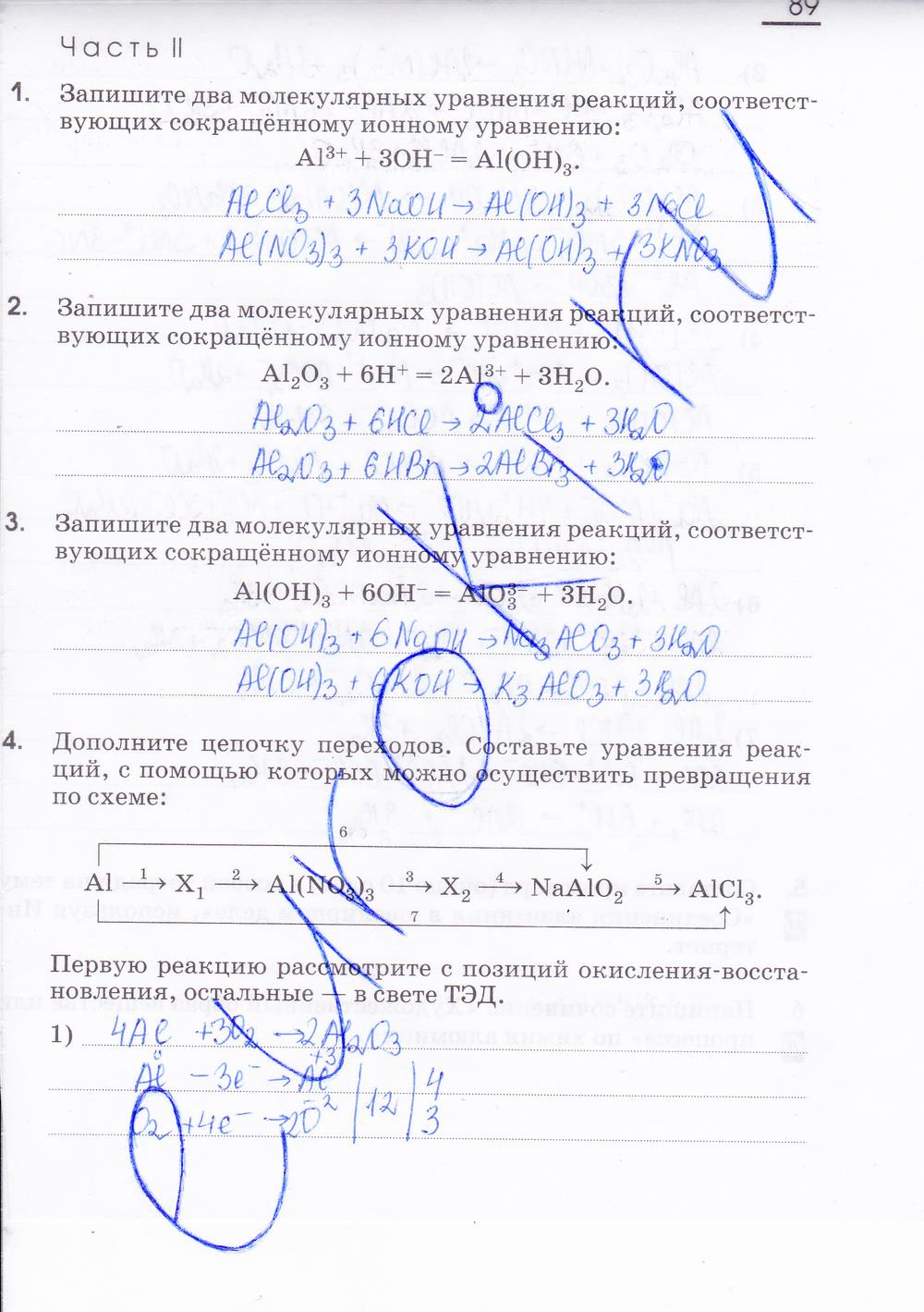 гдз 9 класс рабочая тетрадь страница 89 химия Габриелян, Сладков