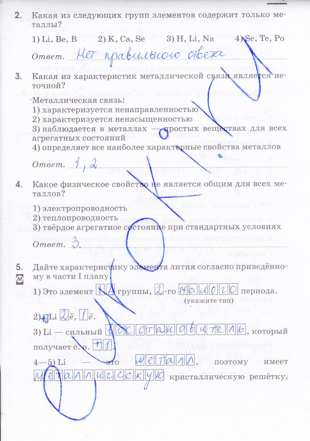 гдз 9 класс рабочая тетрадь страница 9 химия Габриелян, Сладков