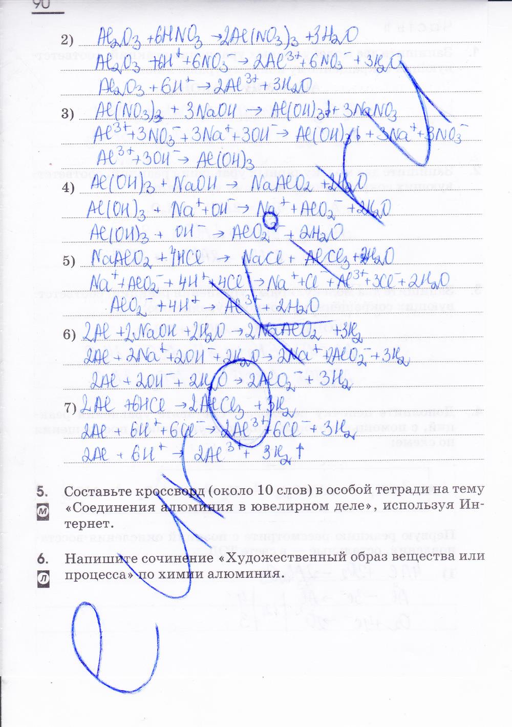 гдз 9 класс рабочая тетрадь страница 90 химия Габриелян, Сладков