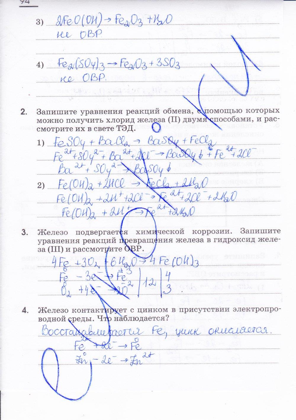 гдз 9 класс рабочая тетрадь страница 94 химия Габриелян, Сладков