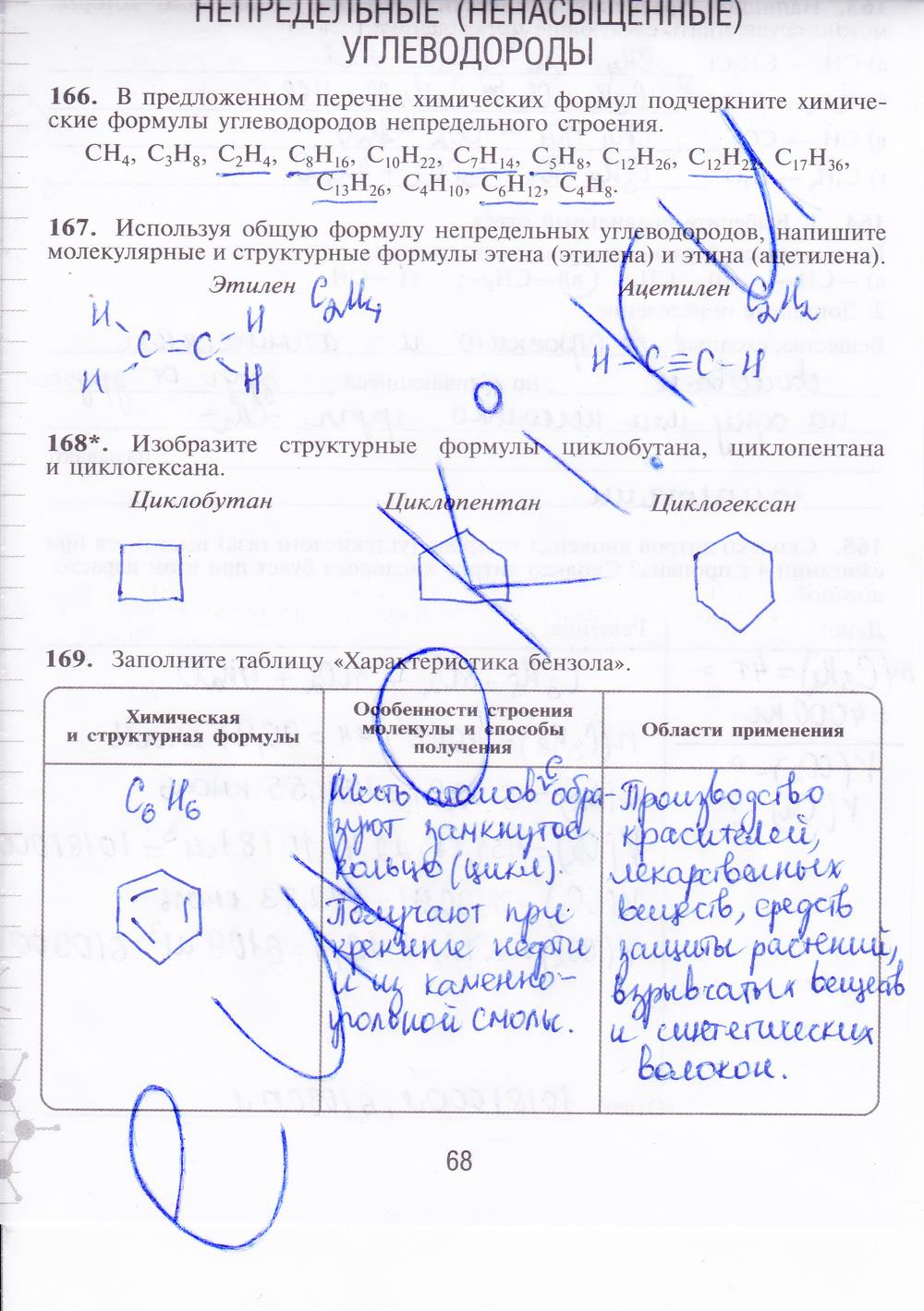 гдз 9 класс рабочая тетрадь страница 68 химия Габрусева