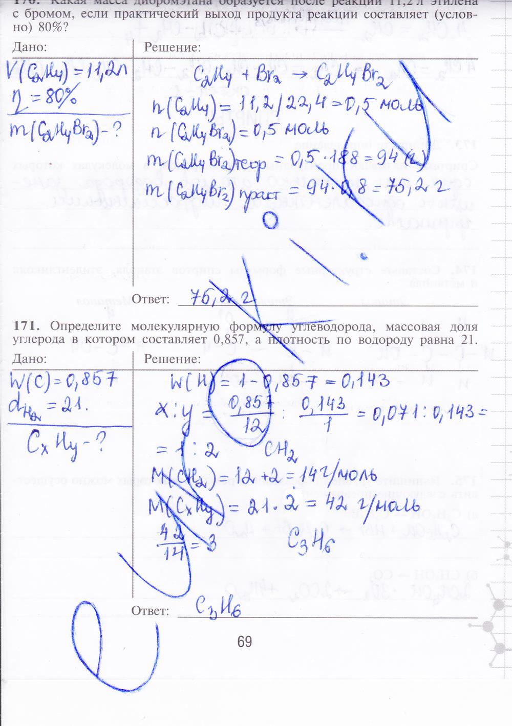 гдз 9 класс рабочая тетрадь страница 69 химия Габрусева