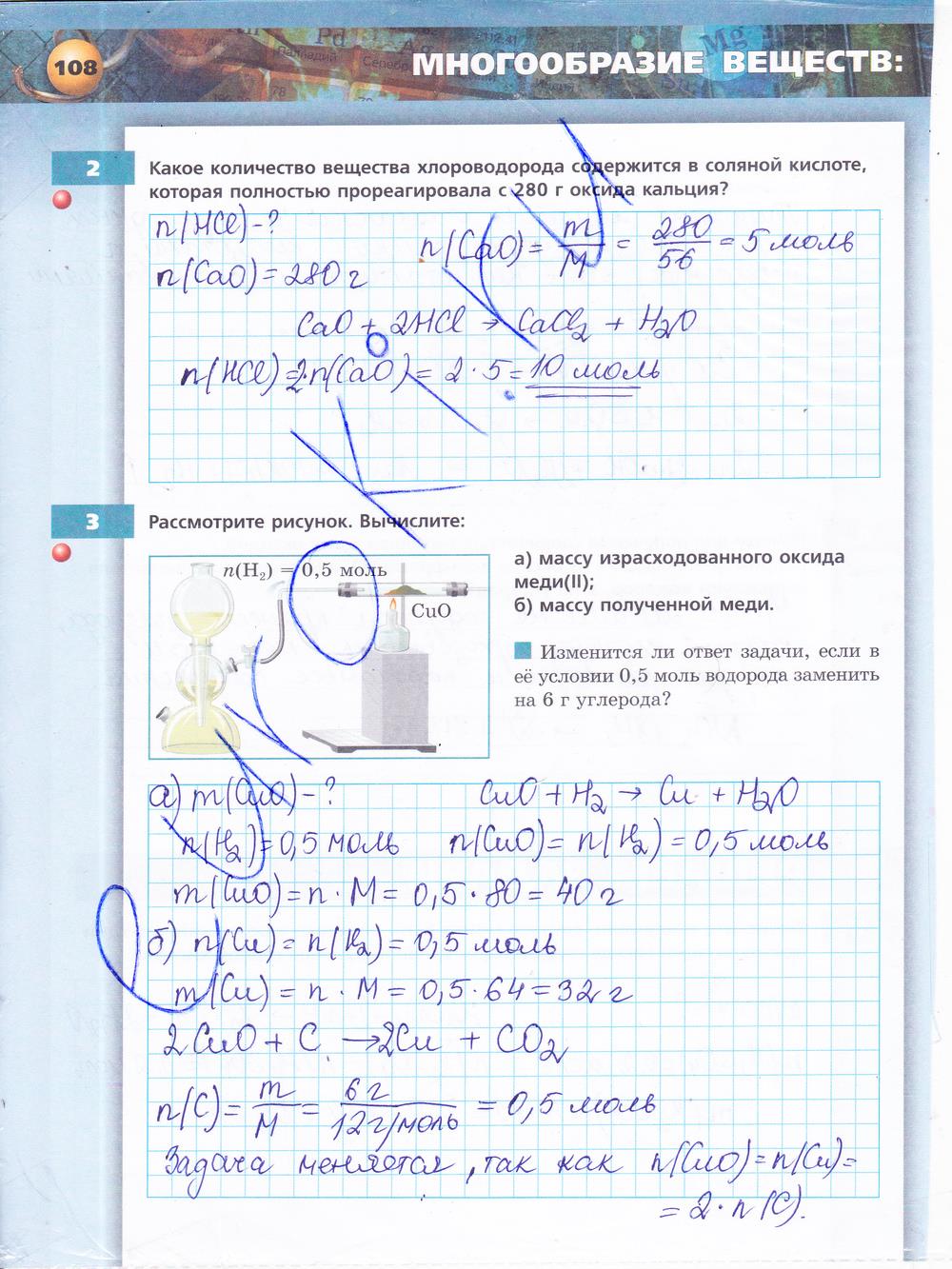 гдз 9 класс тетрадь-тренажёр страница 108 химия Гара