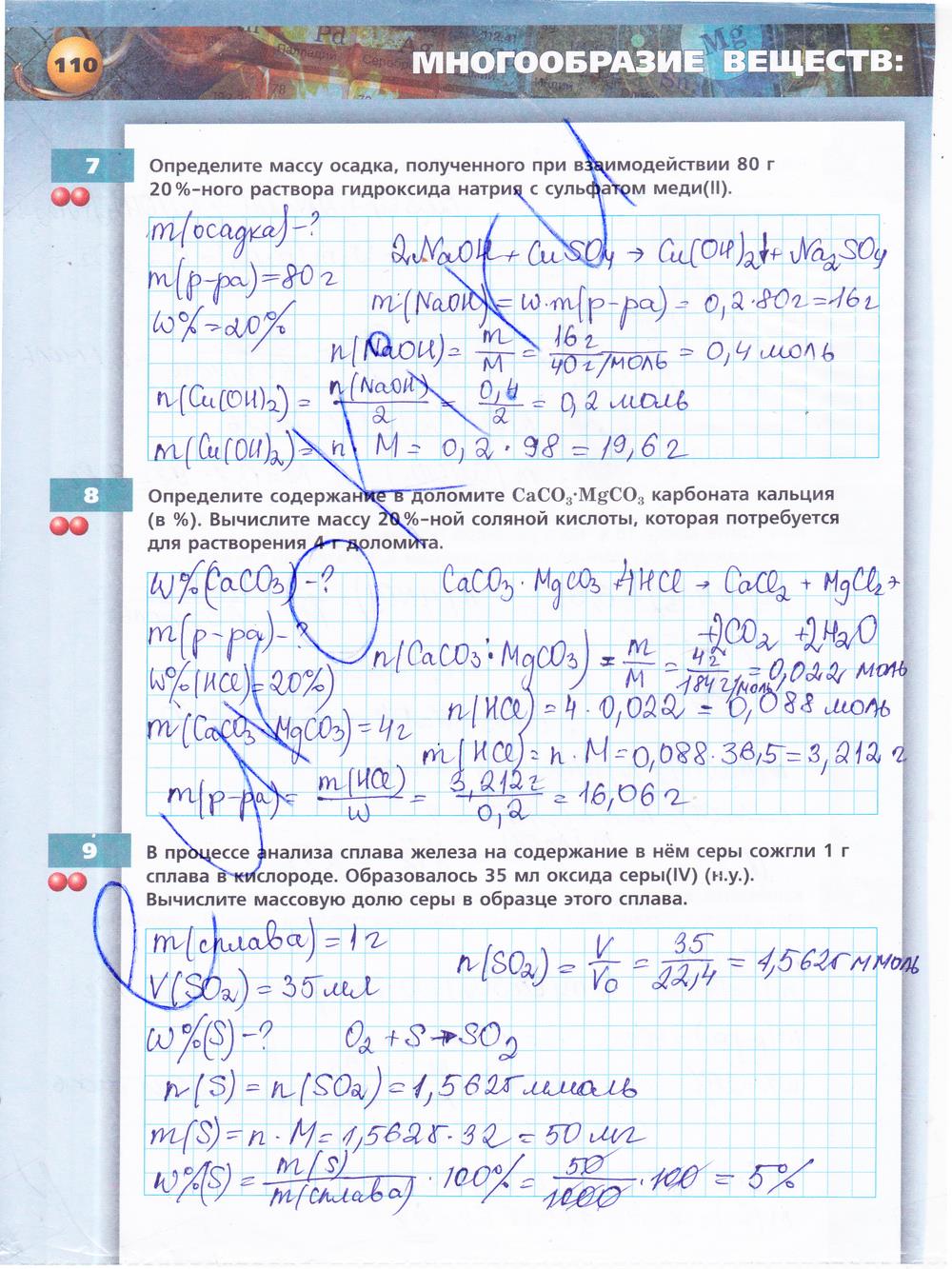 гдз 9 класс тетрадь-тренажёр страница 110 химия Гара