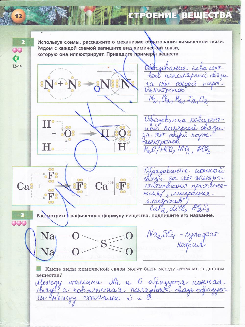 гдз 9 класс тетрадь-тренажёр страница 12 химия Гара