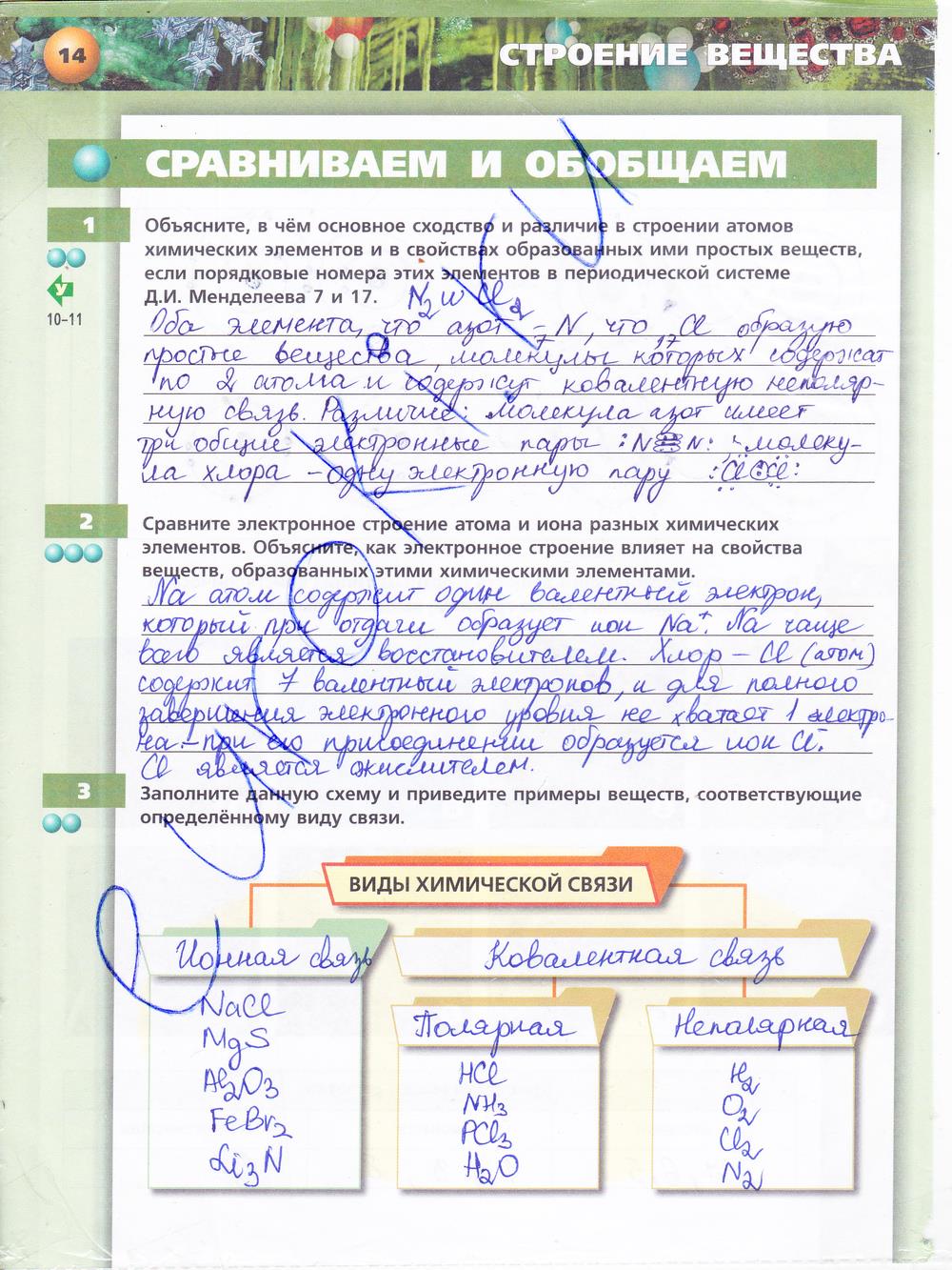 гдз 9 класс тетрадь-тренажёр страница 14 химия Гара