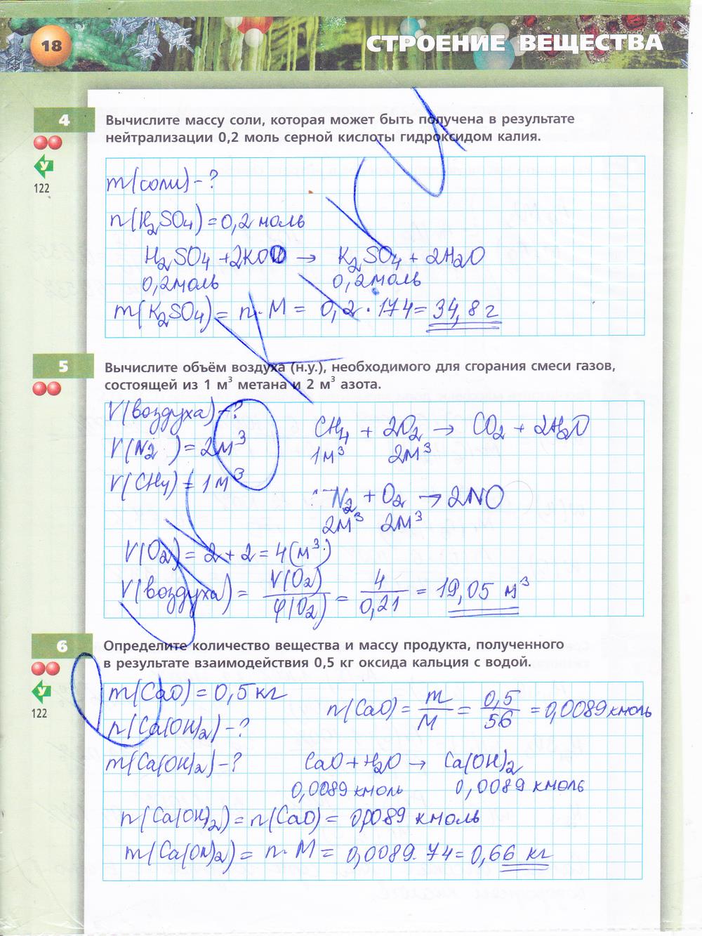 гдз 9 класс тетрадь-тренажёр страница 18 химия Гара