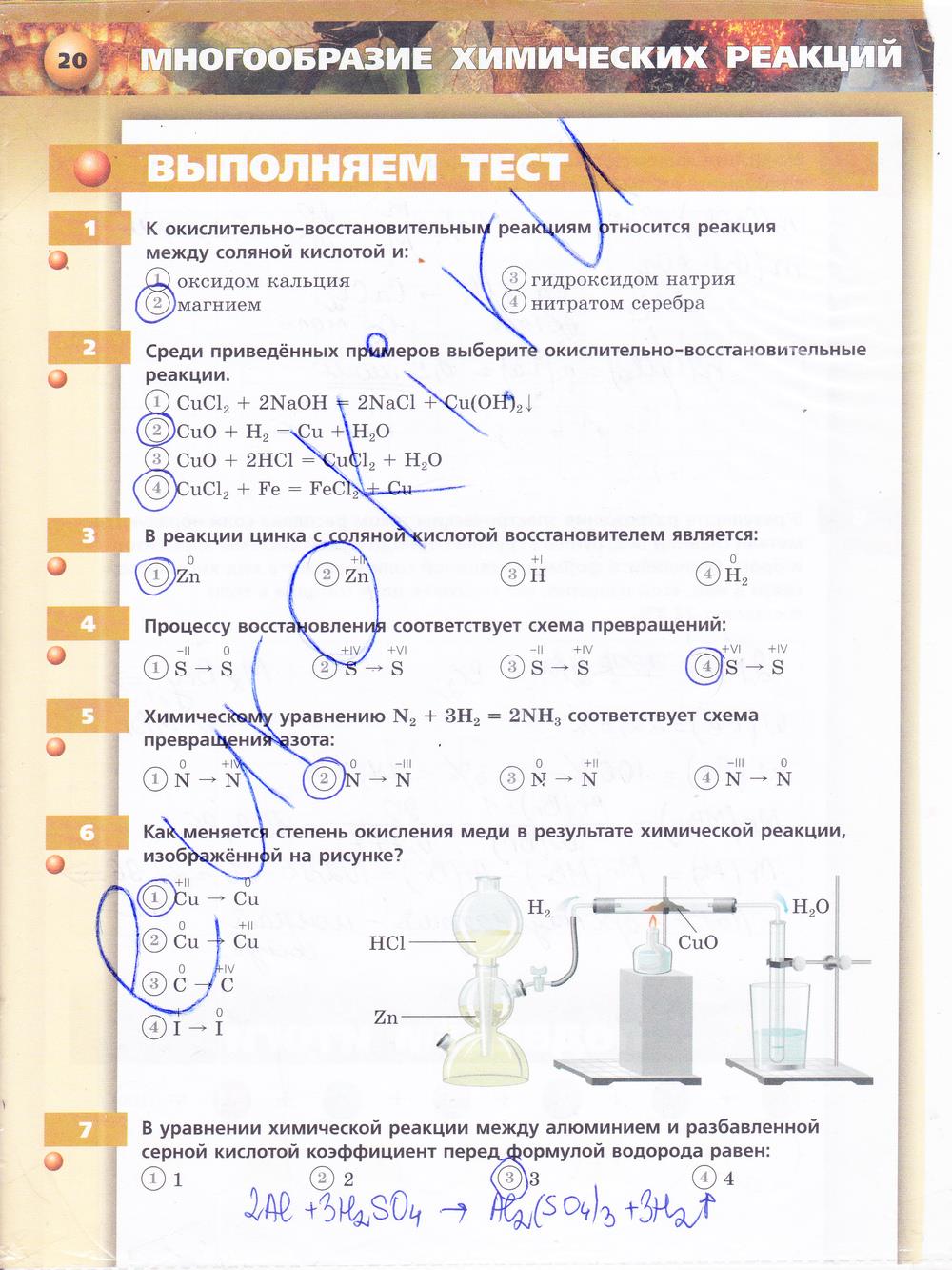 гдз 9 класс тетрадь-тренажёр страница 20 химия Гара