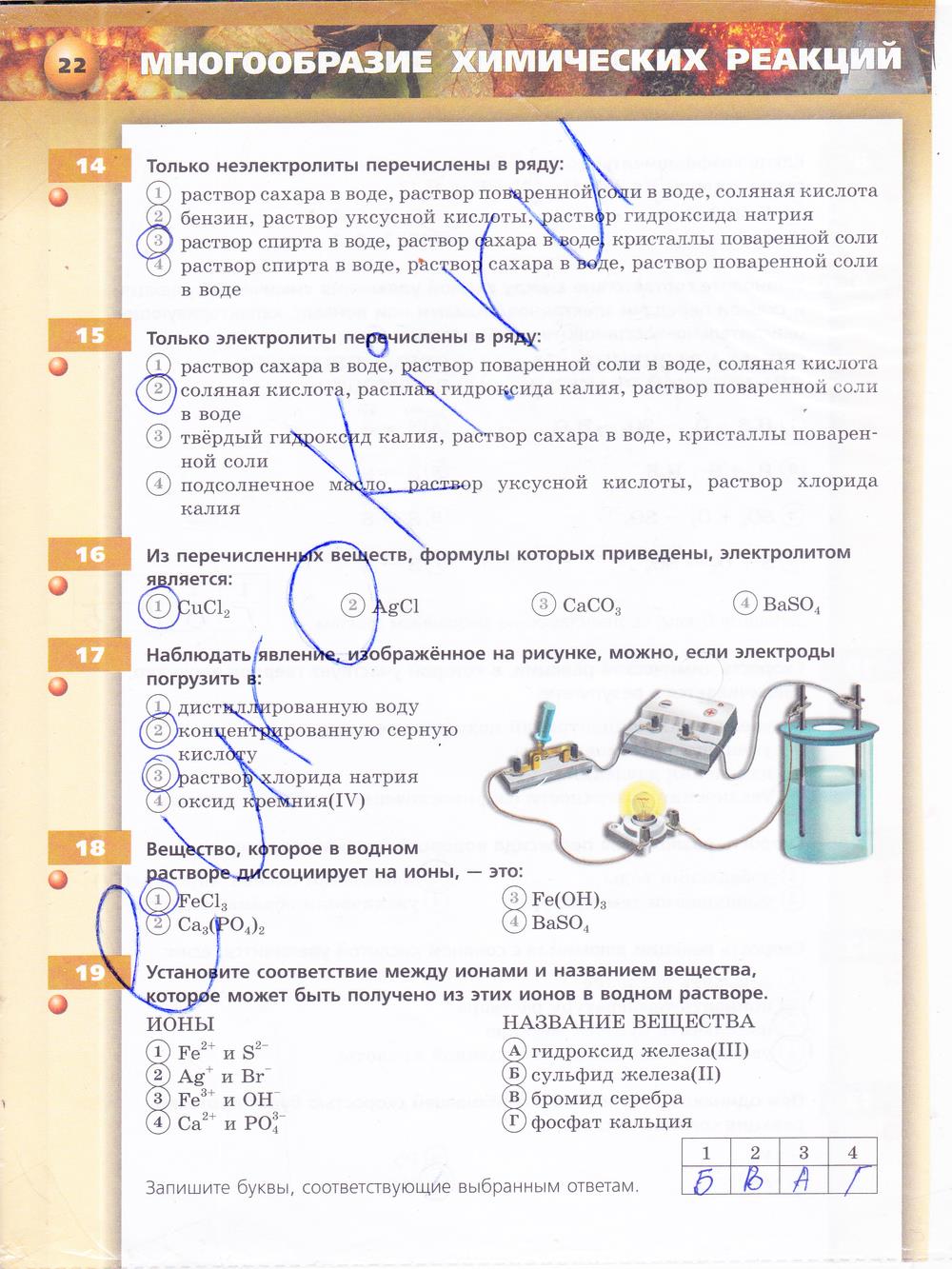 гдз 9 класс тетрадь-тренажёр страница 22 химия Гара