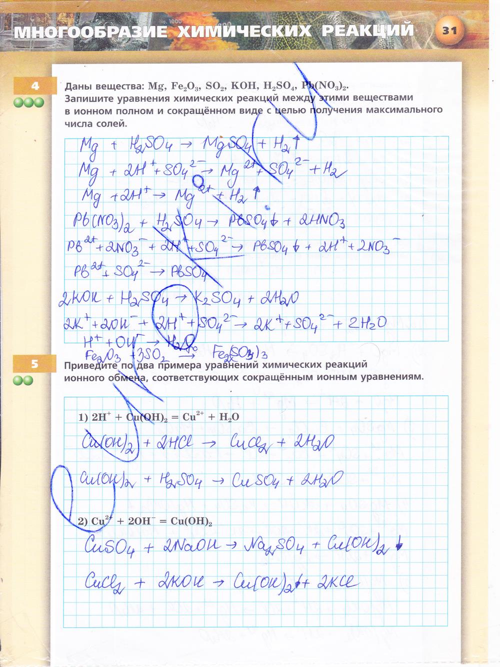 гдз 9 класс тетрадь-тренажёр страница 31 химия Гара