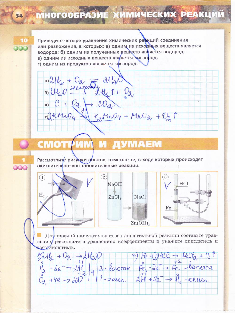 гдз 9 класс тетрадь-тренажёр страница 34 химия Гара