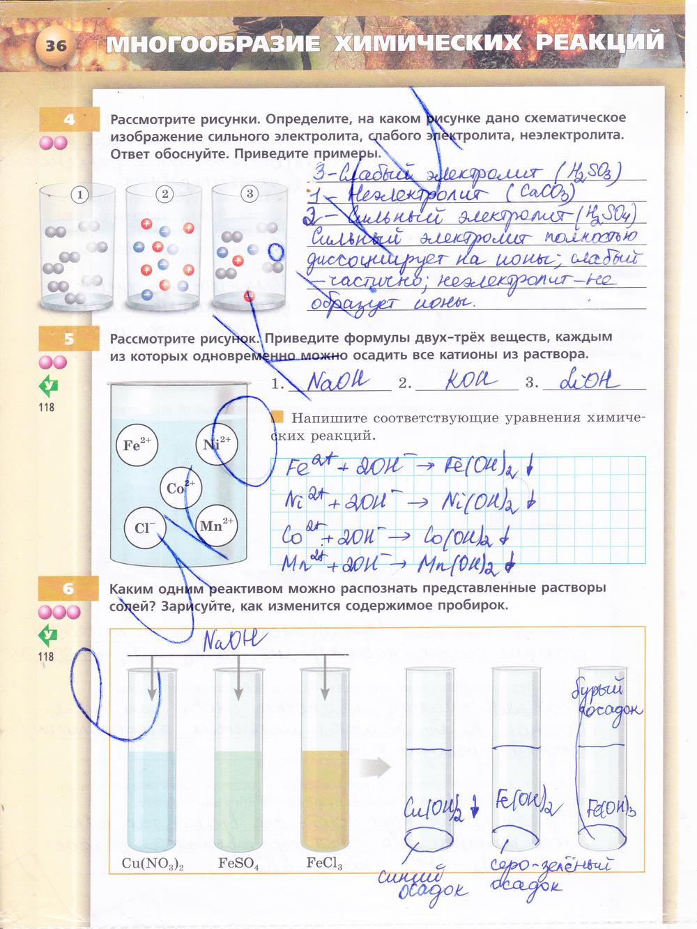 гдз 9 класс тетрадь-тренажёр страница 36 химия Гара