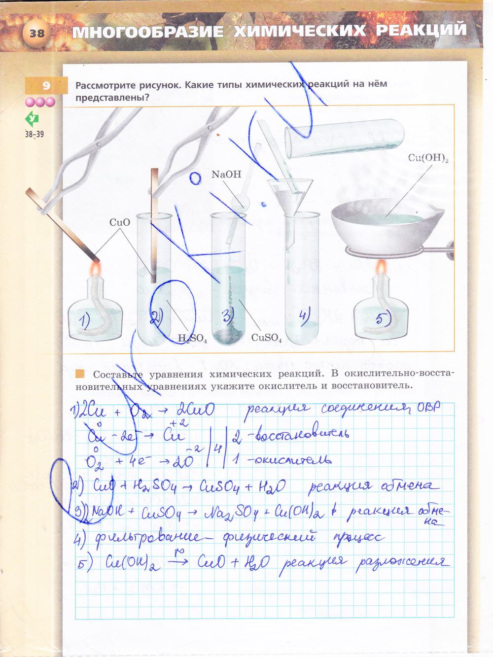 гдз 9 класс тетрадь-тренажёр страница 38 химия Гара