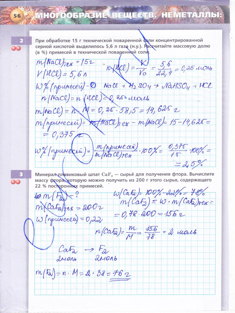 гдз 9 класс тетрадь-тренажёр страница 56 химия Гара