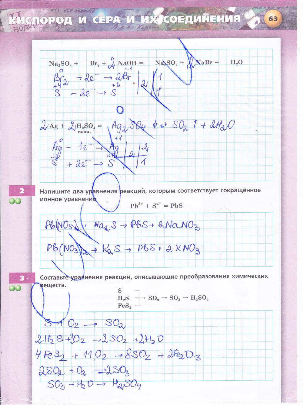 гдз 9 класс тетрадь-тренажёр страница 63 химия Гара