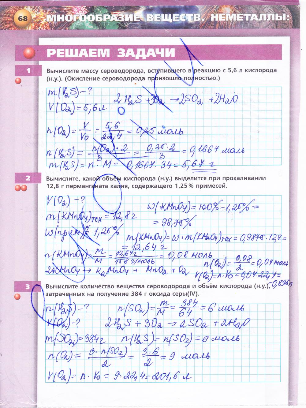 гдз 9 класс тетрадь-тренажёр страница 68 химия Гара