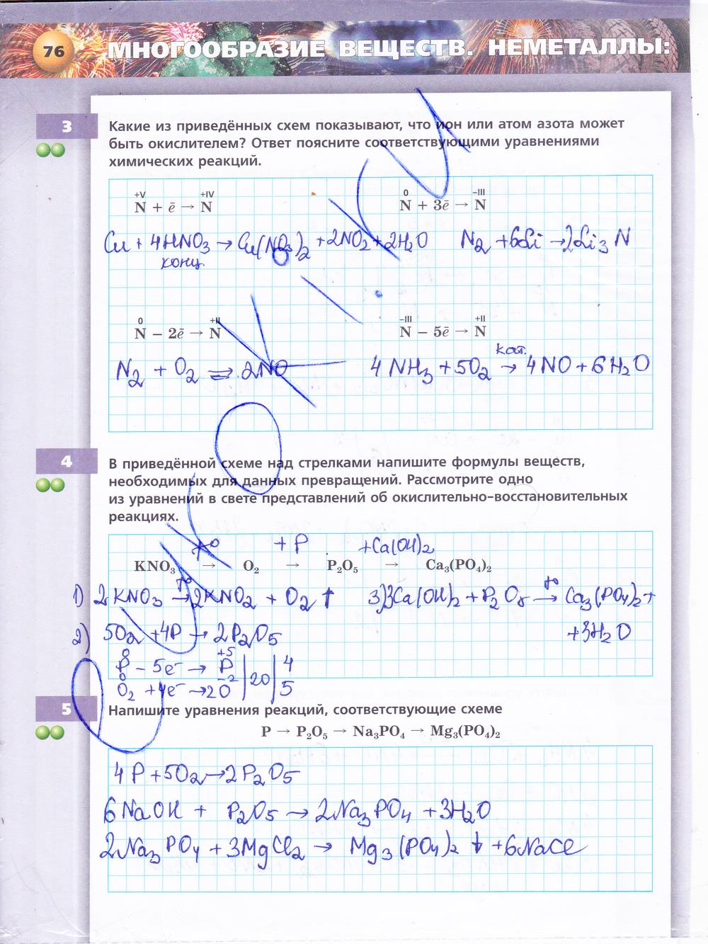 гдз 9 класс тетрадь-тренажёр страница 76 химия Гара