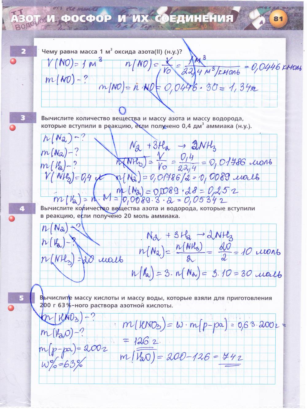 гдз 9 класс тетрадь-тренажёр страница 81 химия Гара