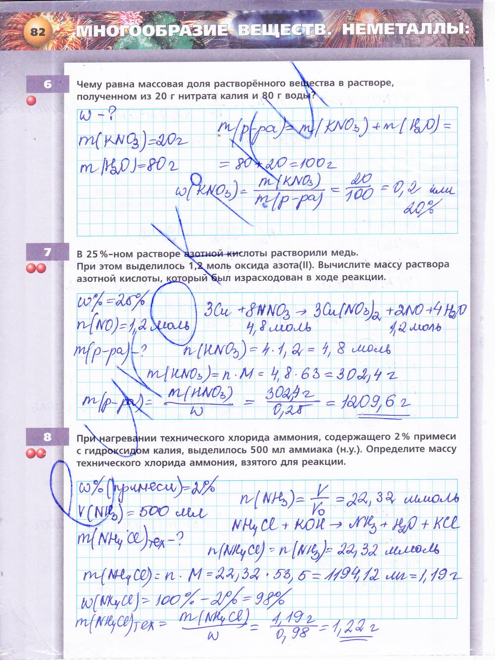 гдз 9 класс тетрадь-тренажёр страница 82 химия Гара