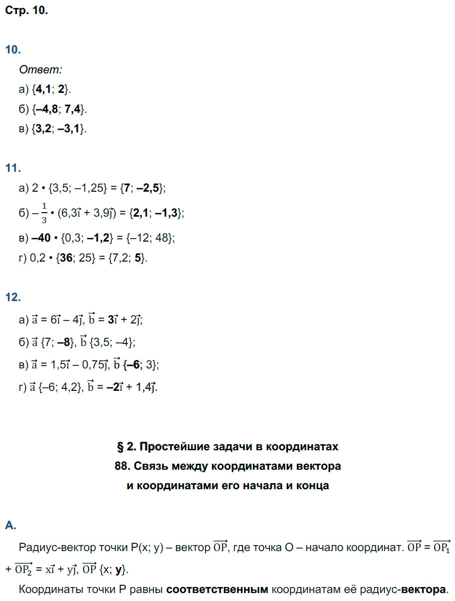 гдз 9 класс рабочая тетрадь страница 10 геометрия Глазков, Камаев