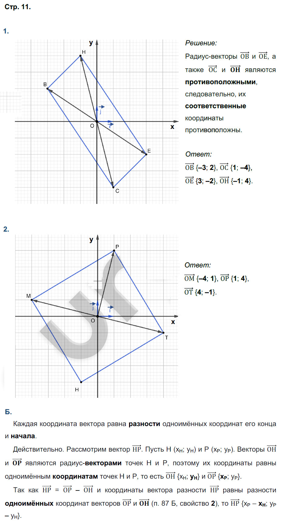 гдз 9 класс рабочая тетрадь страница 11 геометрия Глазков, Камаев